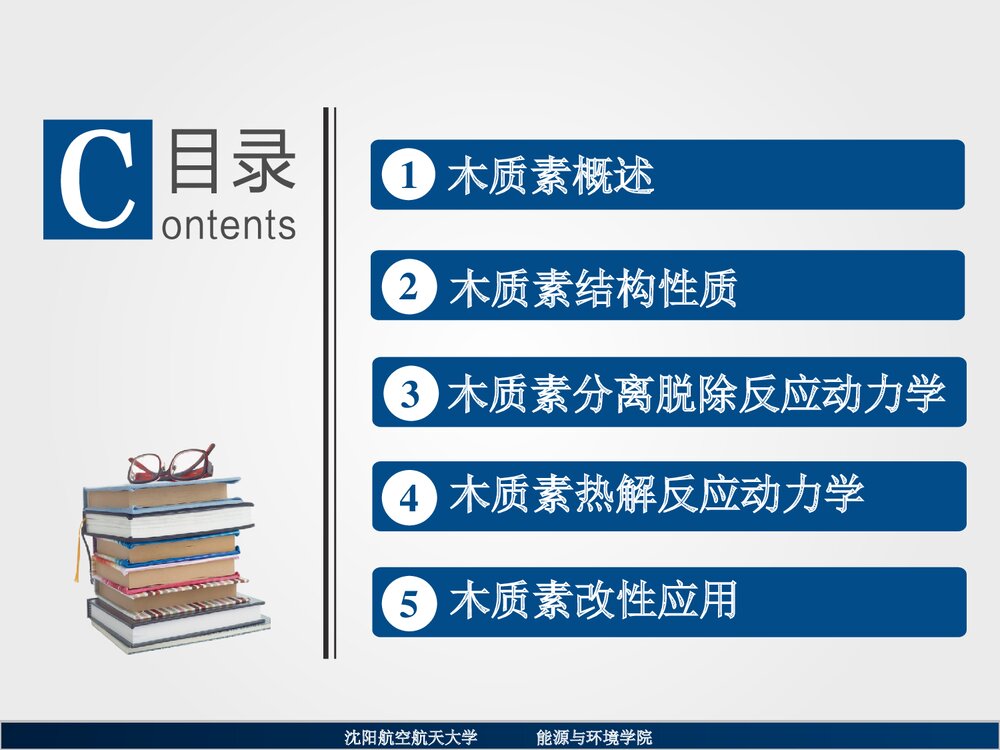 木质素化学反应动力学PPT课件下载(共29页)2