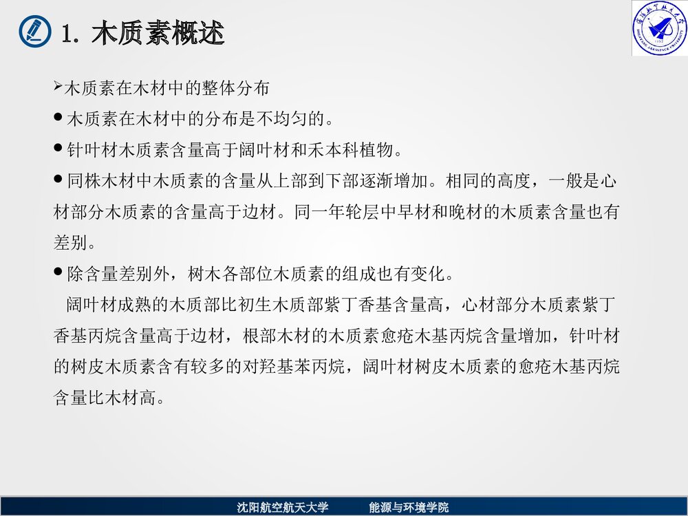 木质素化学反应动力学PPT课件下载(共29页)7