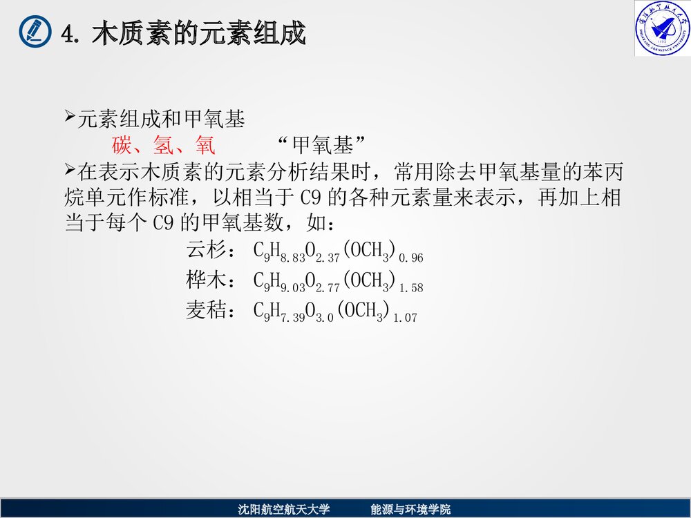 木质素化学反应动力学PPT课件下载(共29页)8