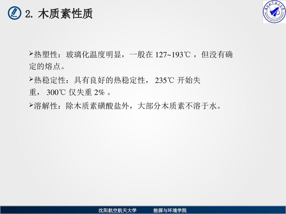 木质素化学反应动力学PPT课件下载(共29页)10