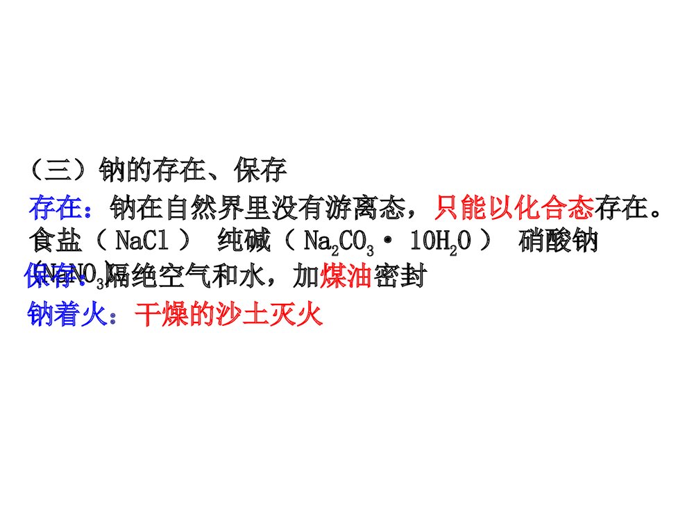 化学必修一《金属及其化合物》优质ppt课件下载5