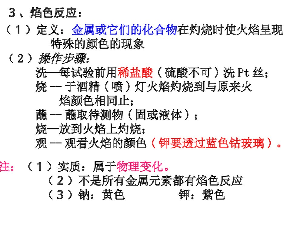 化学必修一《金属及其化合物》优质ppt课件下载10