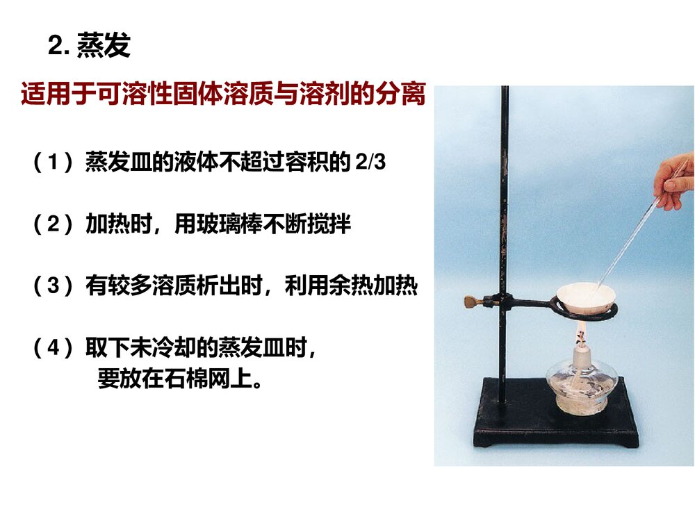 高一化学必修一《化学实验安全》复习课件PPT下载8