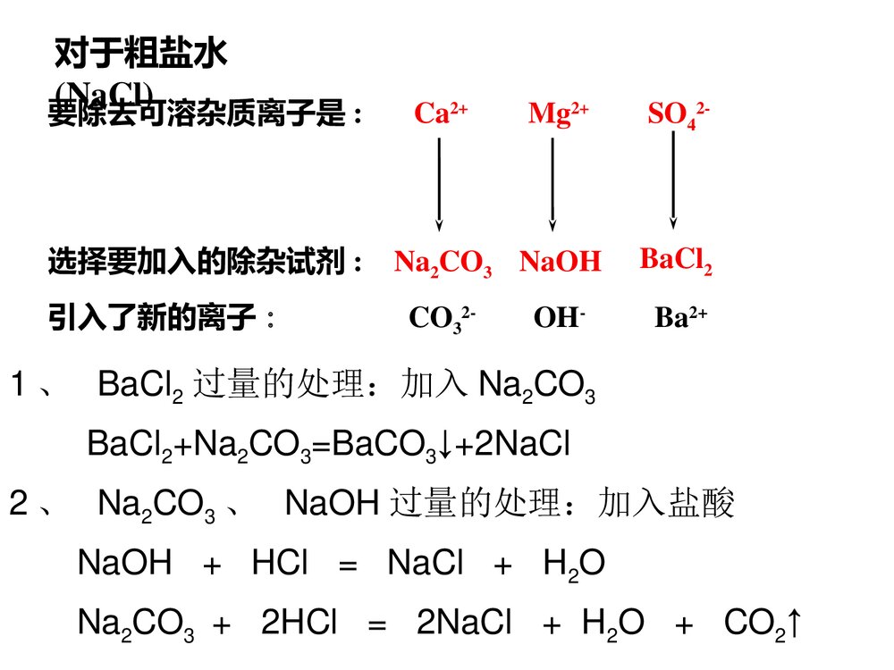 高一化学必修一《化学实验安全》复习课件PPT下载10