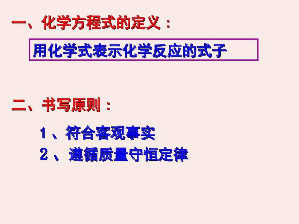 化学方程式的配平方法PPT课件下载2