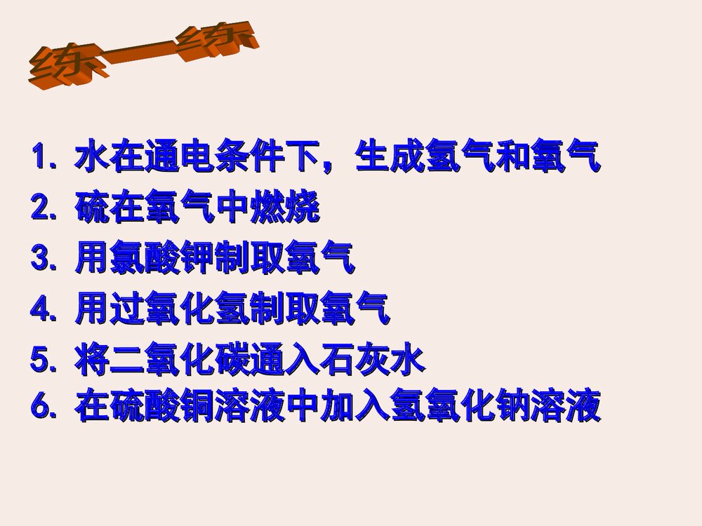 化学方程式的配平方法PPT课件下载4