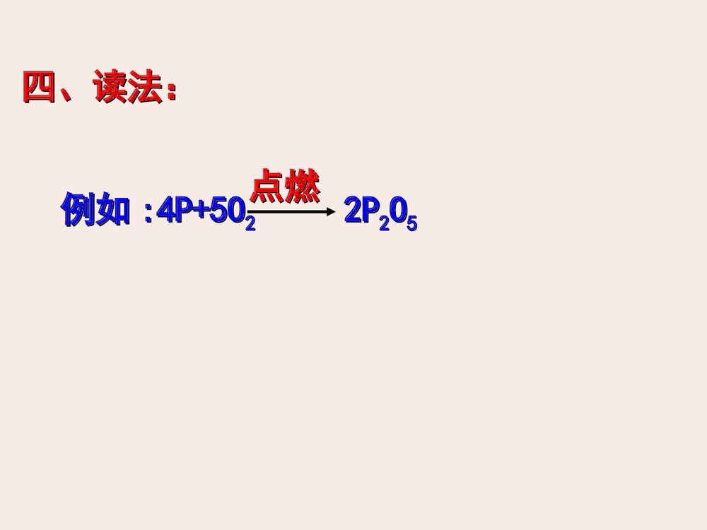 化学方程式的配平方法PPT课件下载5