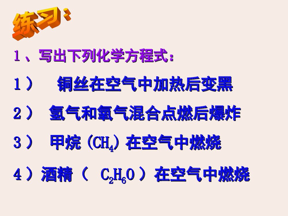 化学方程式的配平方法PPT课件下载9