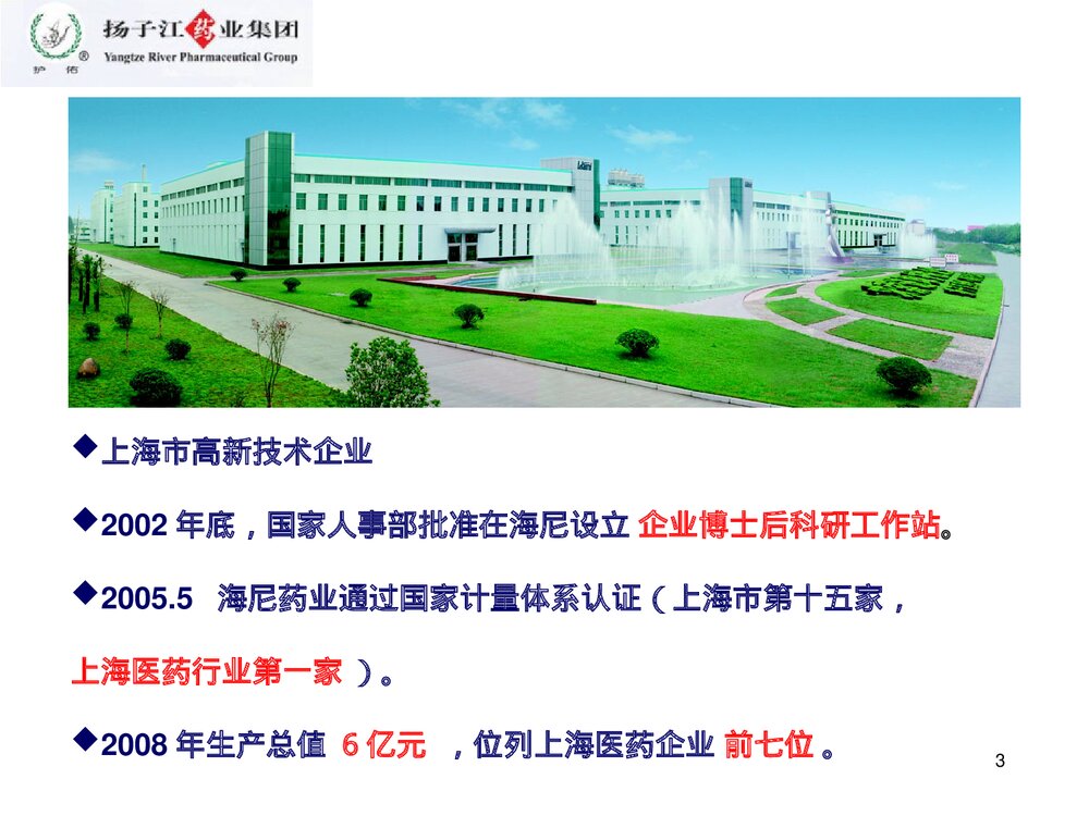 尼莫地平注射液剂PPT课件下载(共22页)3