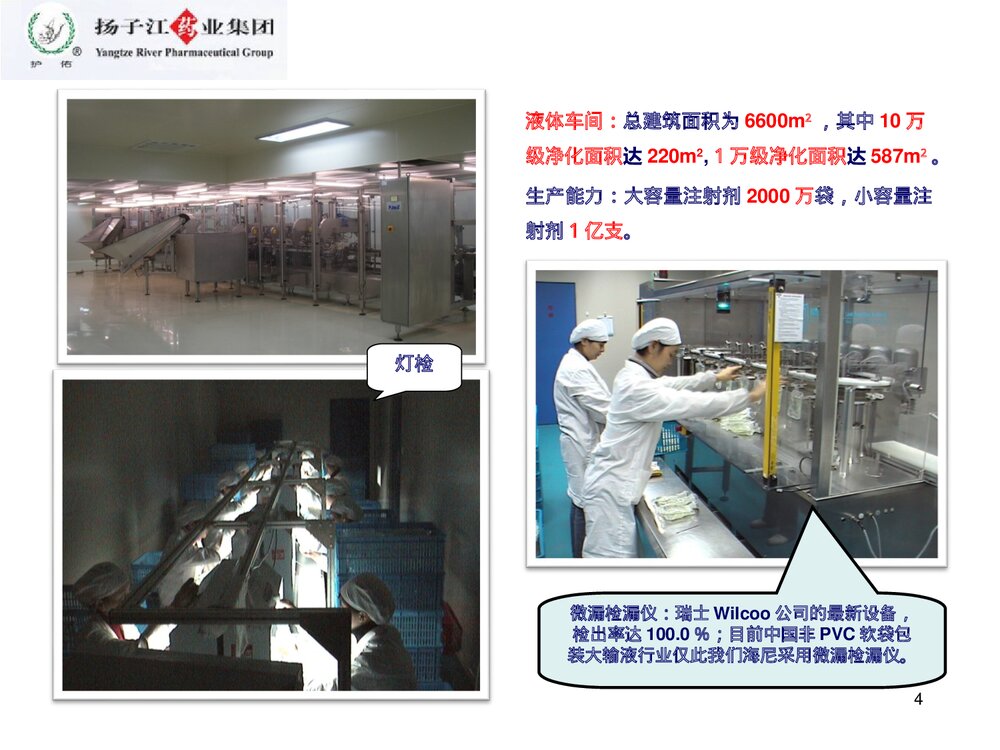 尼莫地平注射液剂PPT课件下载(共22页)4