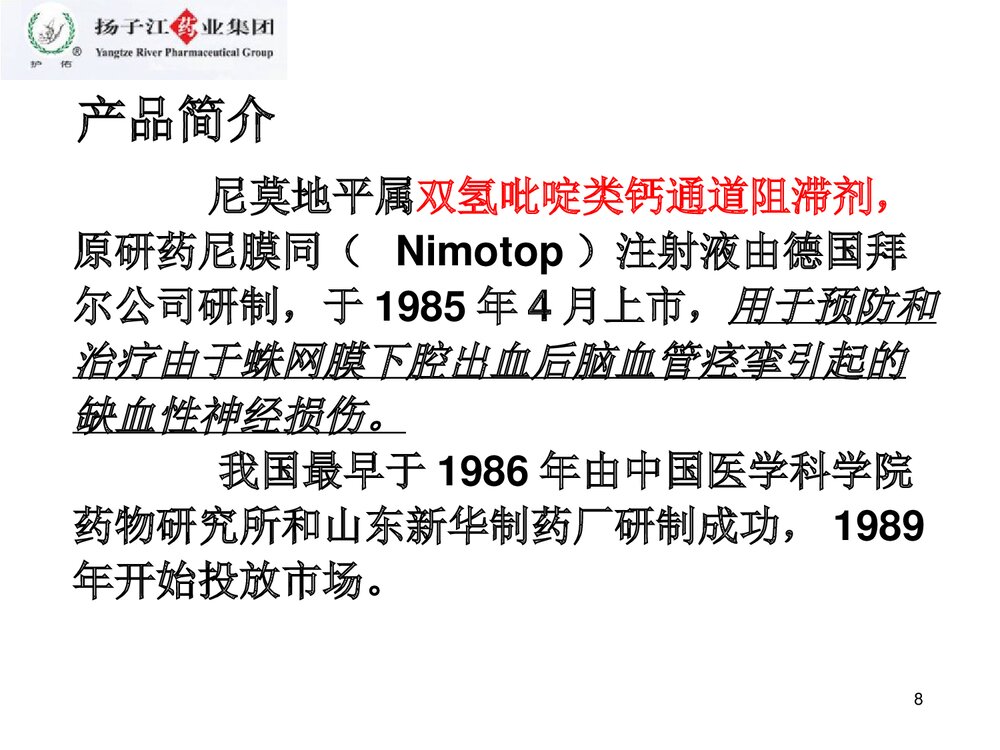 尼莫地平注射液剂PPT课件下载(共22页)8