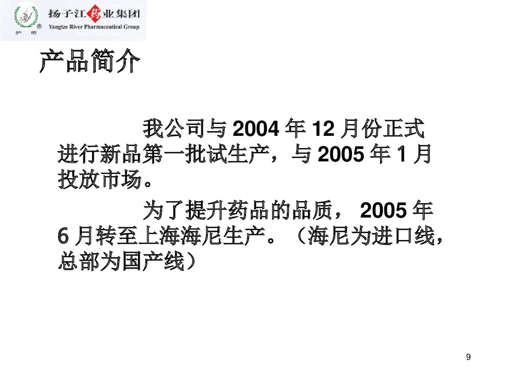 尼莫地平注射液剂PPT课件下载(共22页)9