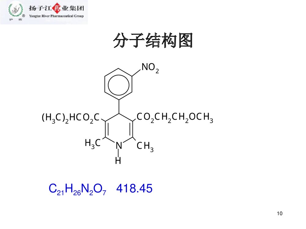 尼莫地平注射液剂PPT课件下载(共22页)10