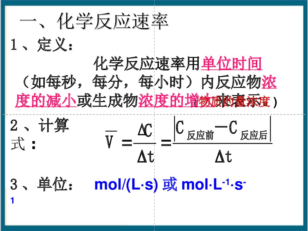 化学反应的速率和限度PPT课件下载(共50页)4