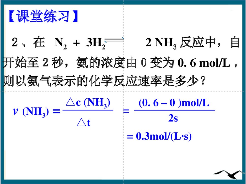化学反应的速率和限度PPT课件下载(共50页)6