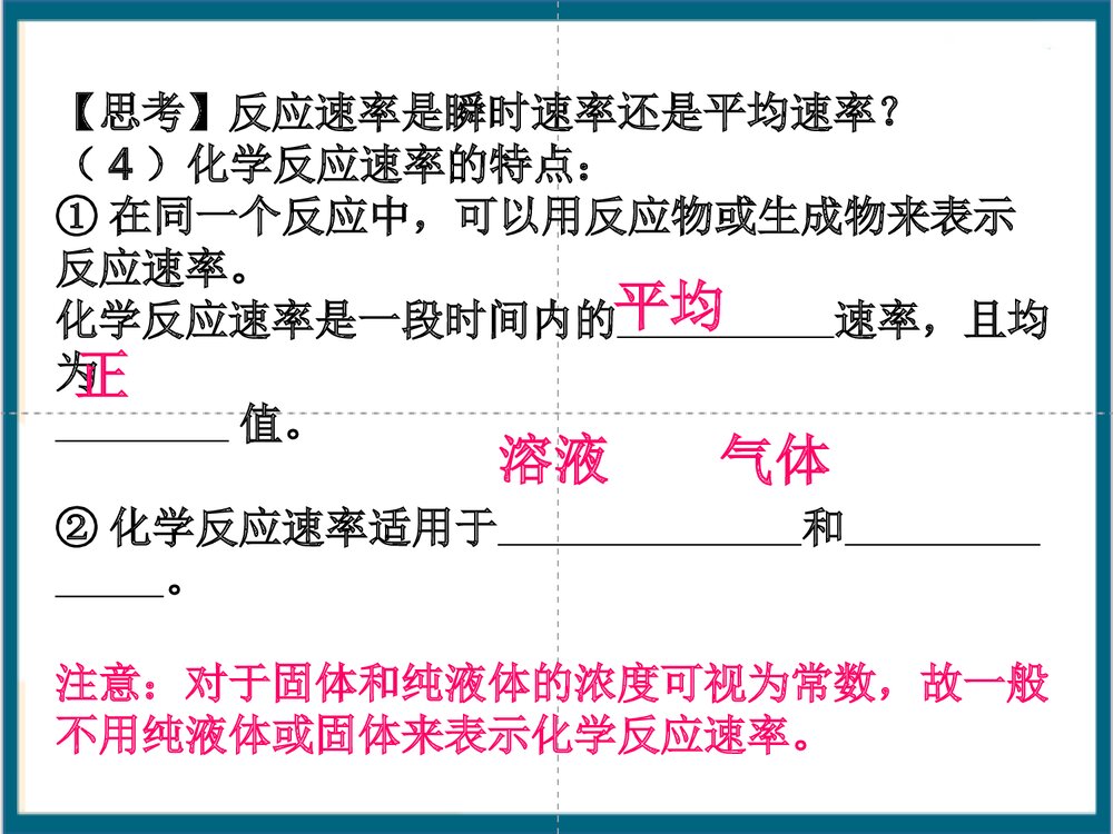 化学反应的速率和限度PPT课件下载(共50页)7