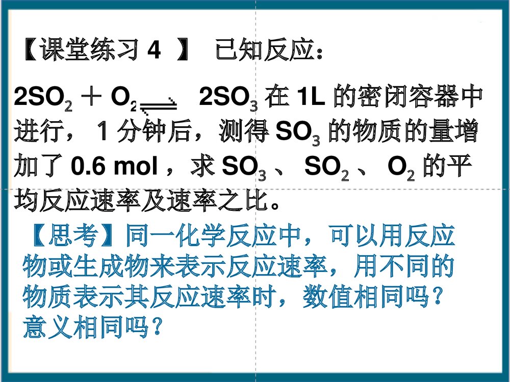 化学反应的速率和限度PPT课件下载(共50页)9