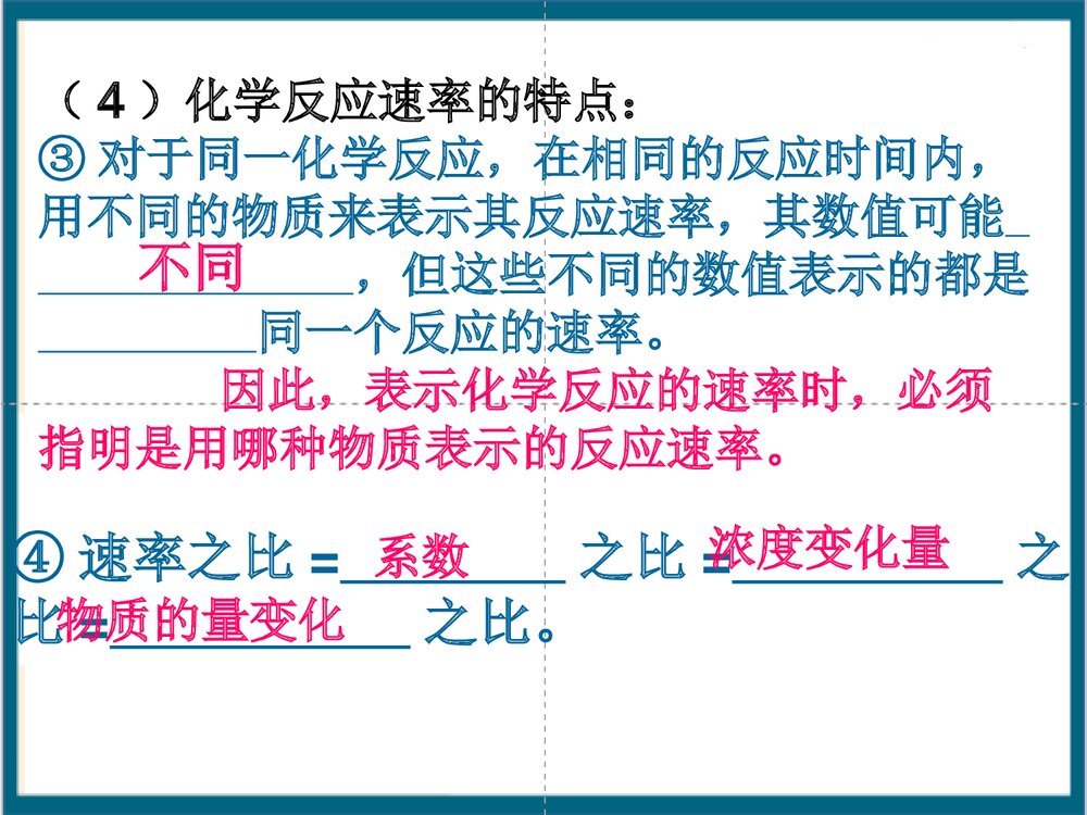 化学反应的速率和限度PPT课件下载(共50页)10