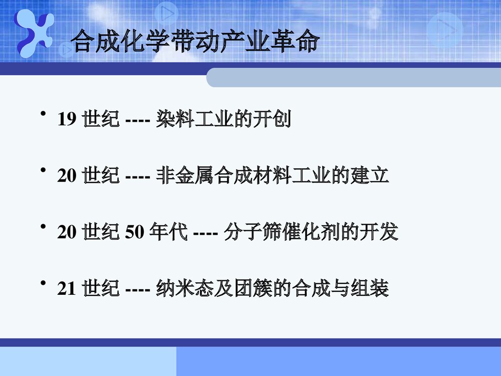 无机合成化学PPT课件下载(共43页)2