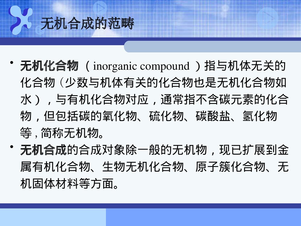 无机合成化学PPT课件下载(共43页)4