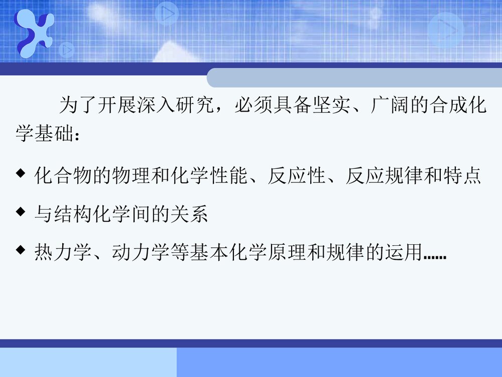 无机合成化学PPT课件下载(共43页)7