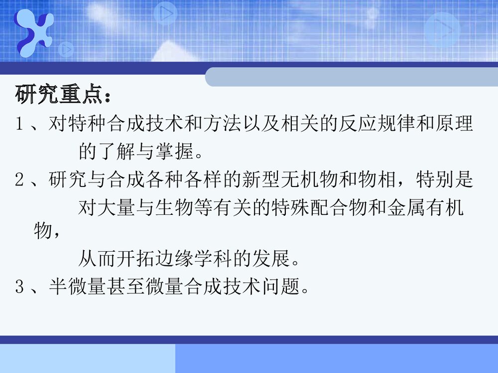 无机合成化学PPT课件下载(共43页)9