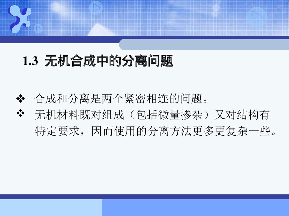 无机合成化学PPT课件下载(共43页)10