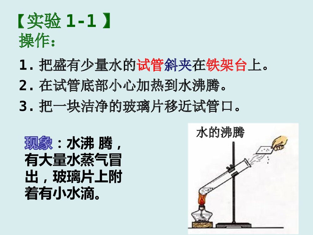 物质的物理变化和化学变化PPT课件下载(共35页)8