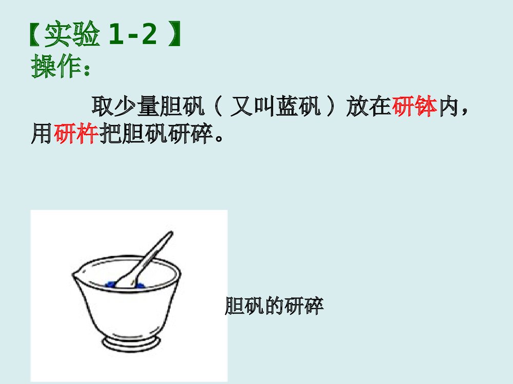 物质的物理变化和化学变化PPT课件下载(共35页)10