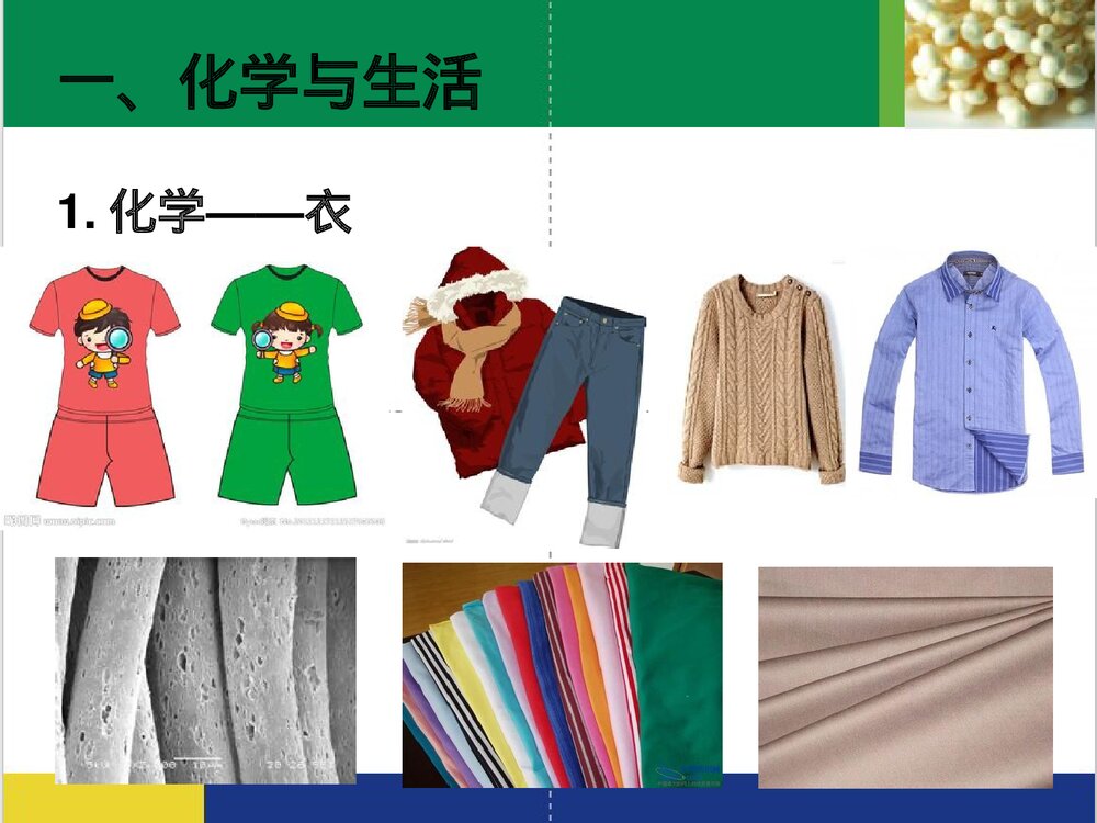 身边的化学PPT课件下载(共24页)4