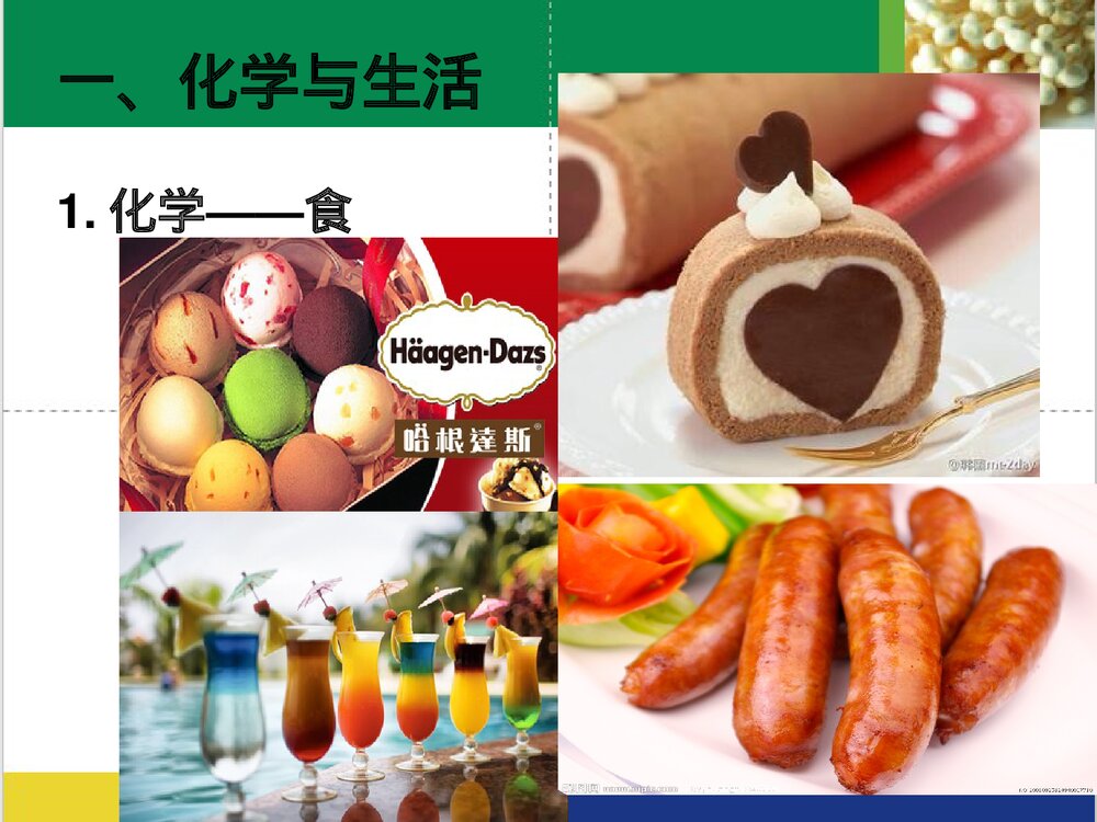 身边的化学PPT课件下载(共24页)5