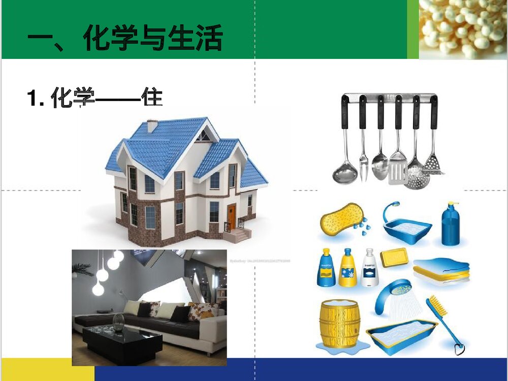 身边的化学PPT课件下载(共24页)8