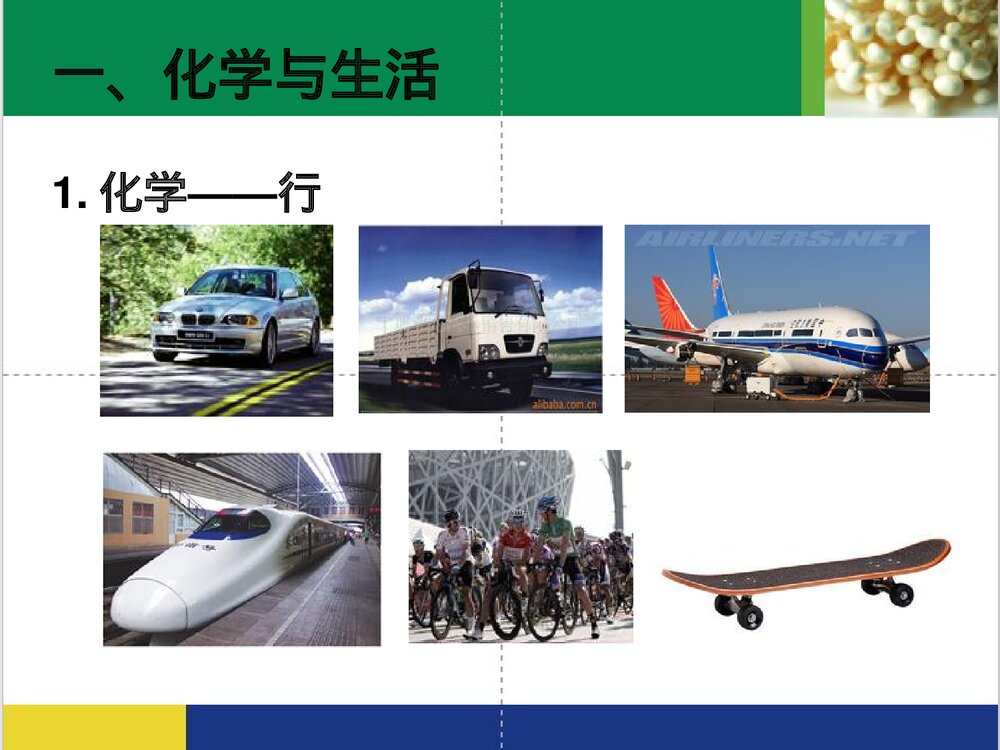 身边的化学PPT课件下载(共24页)10