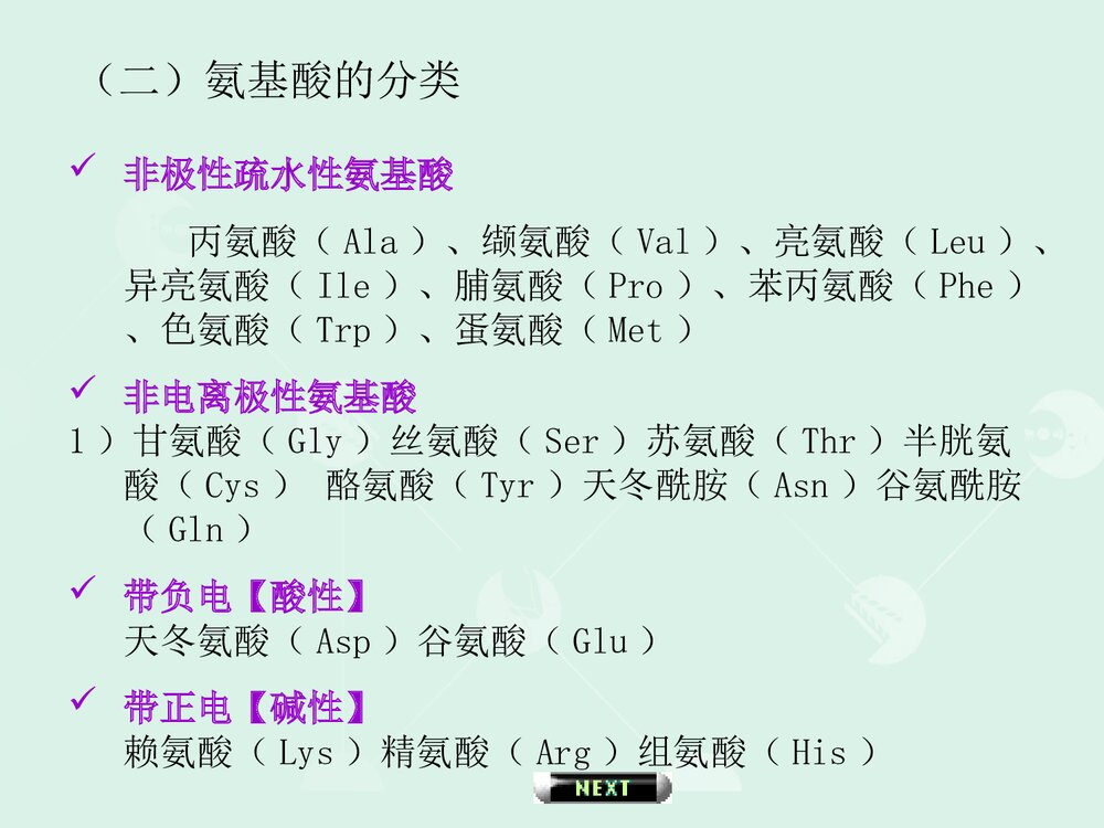 高中生物化学·蛋白质化学PPT课件下载(共179页)9
