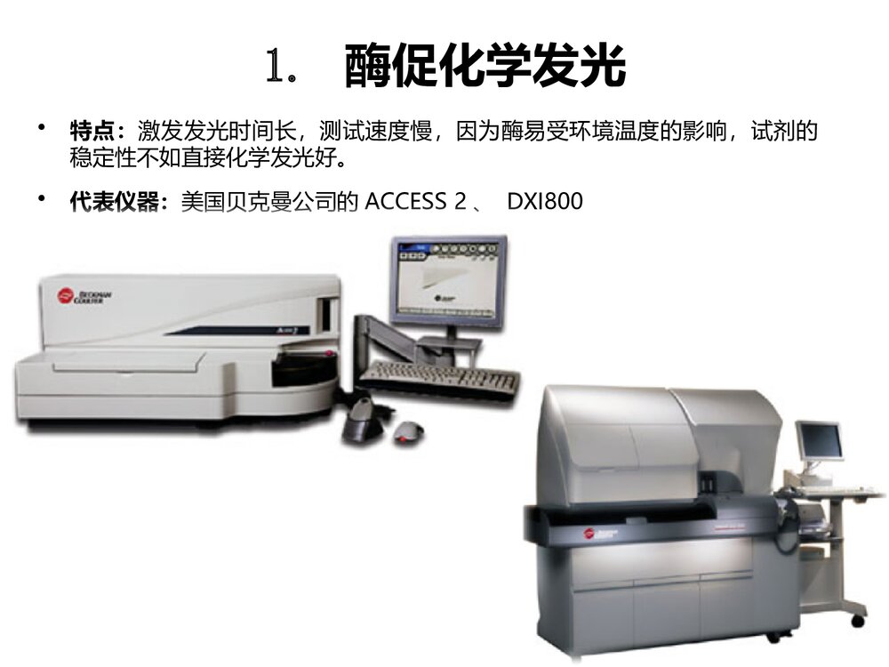 化学发光免疫检测PPT课件下载(共21页)8