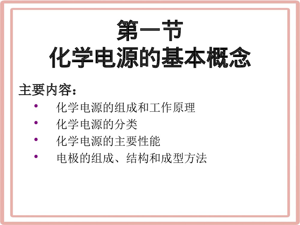 化学电源基本概念PPT课件下载(共34页)1