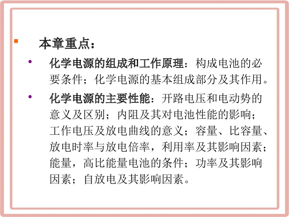化学电源基本概念PPT课件下载(共34页)2