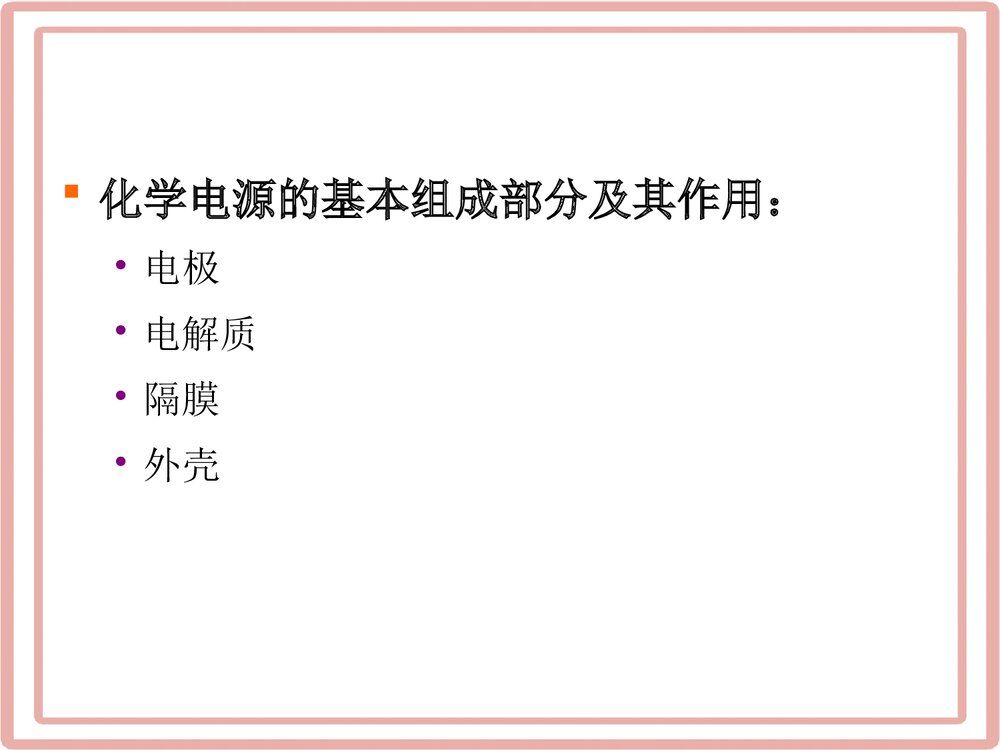 化学电源基本概念PPT课件下载(共34页)4