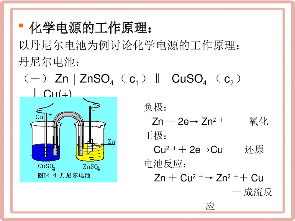 化学电源基本概念PPT课件下载(共34页)5
