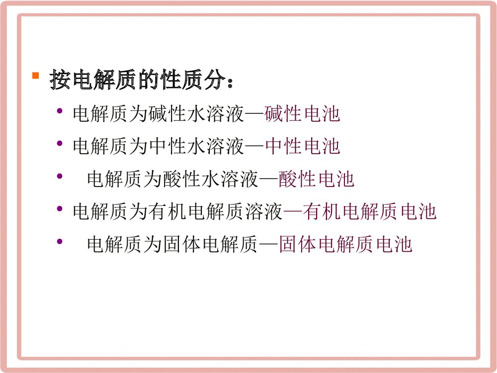 化学电源基本概念PPT课件下载(共34页)7