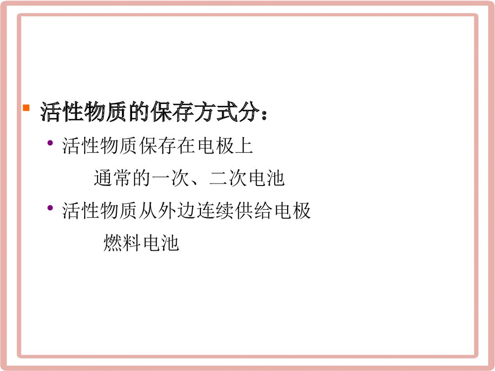 化学电源基本概念PPT课件下载(共34页)9