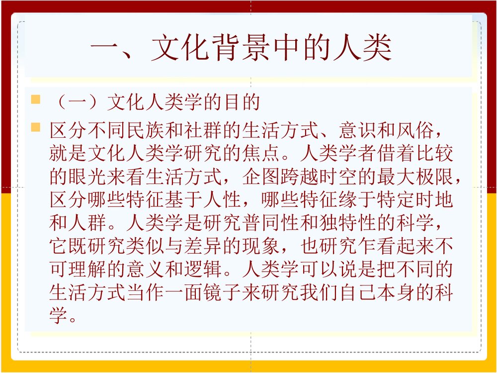 人类文化学鲍焕然PPT课件(带内容·共204页)3