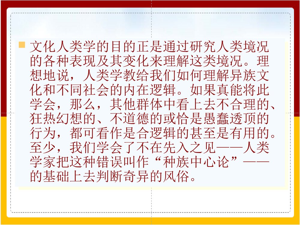 人类文化学鲍焕然PPT课件(带内容·共204页)4