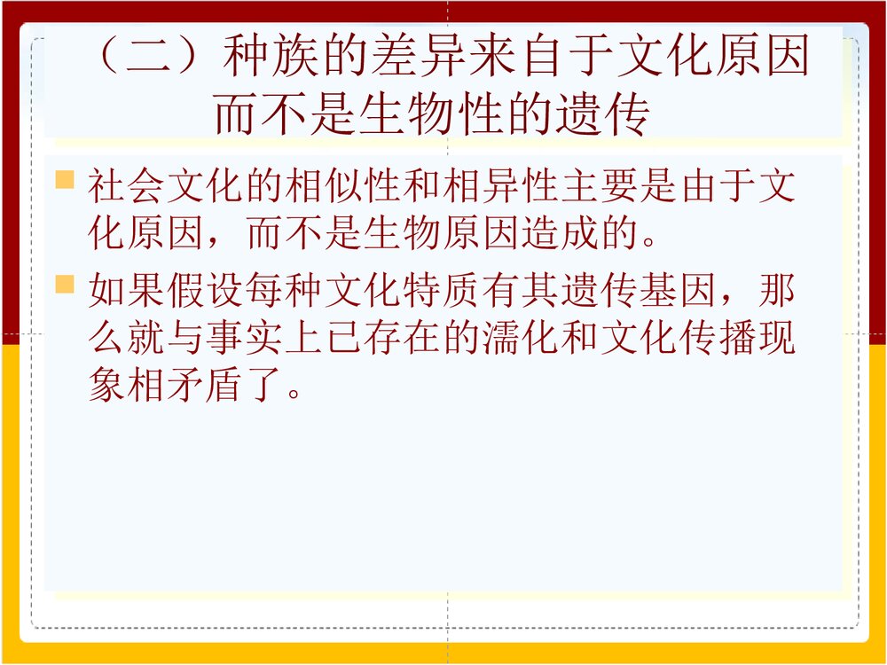 人类文化学鲍焕然PPT课件(带内容·共204页)5