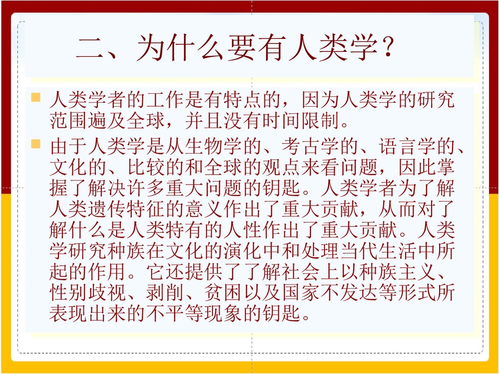 人类文化学鲍焕然PPT课件(带内容·共204页)6