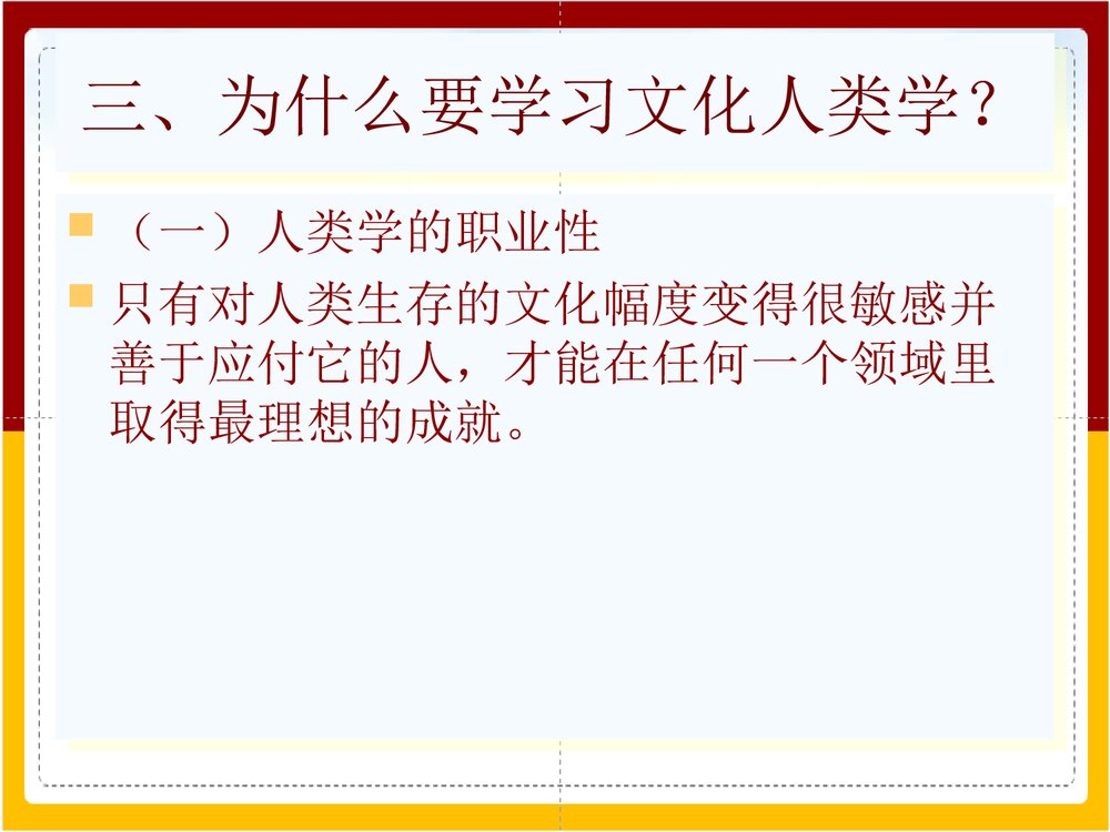 人类文化学鲍焕然PPT课件(带内容·共204页)7