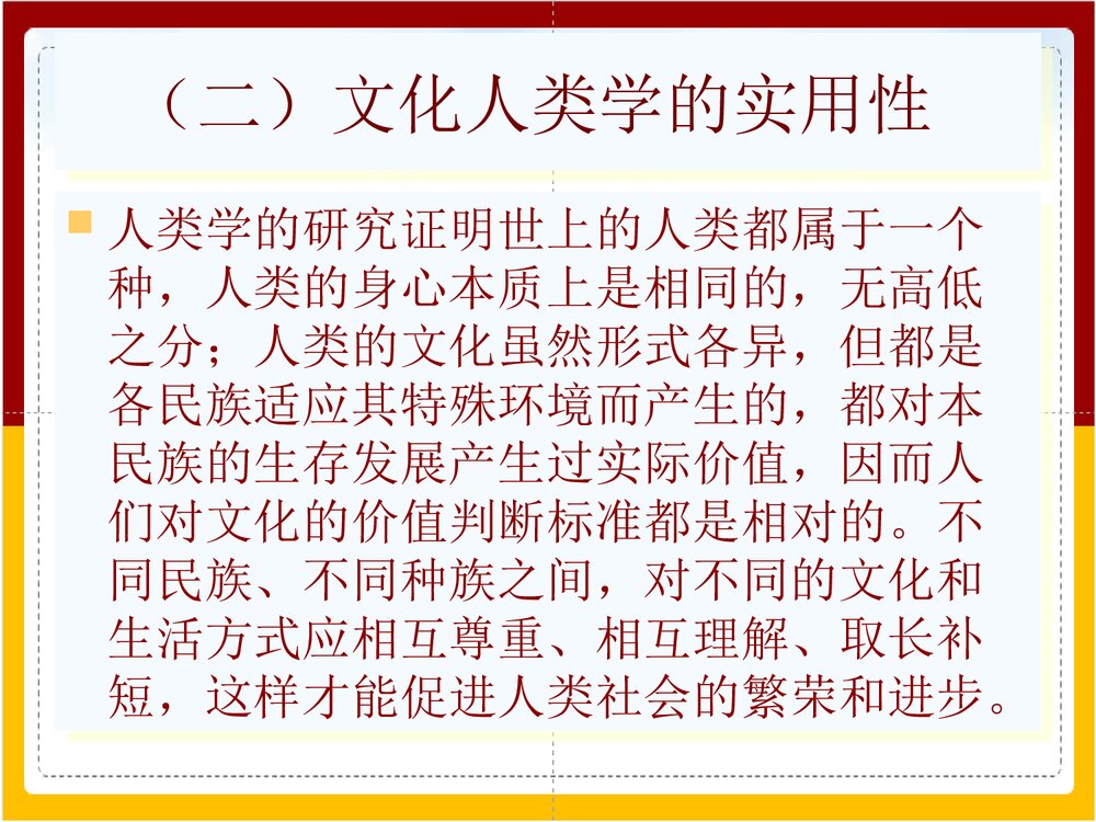 人类文化学鲍焕然PPT课件(带内容·共204页)8