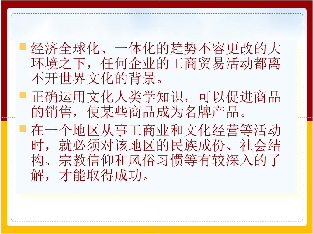 人类文化学鲍焕然PPT课件(带内容·共204页)10