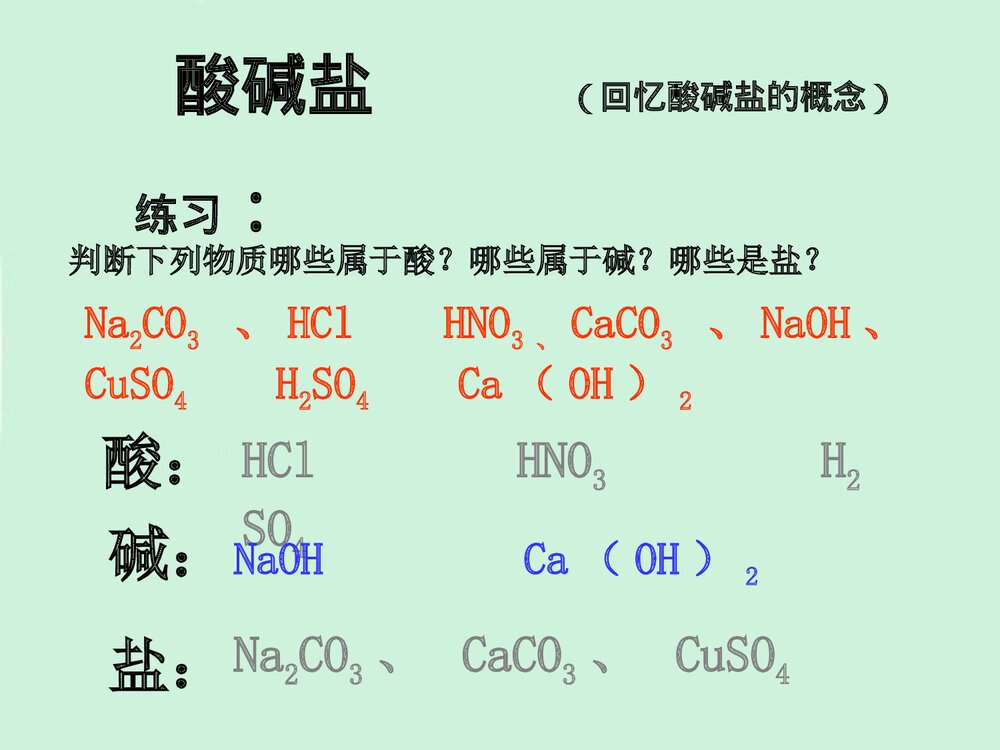 初中酸碱盐总复习PPT课件下载4