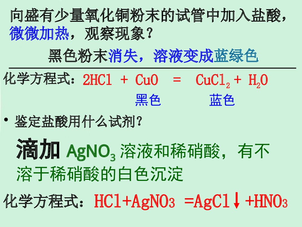 初中酸碱盐总复习PPT课件下载8